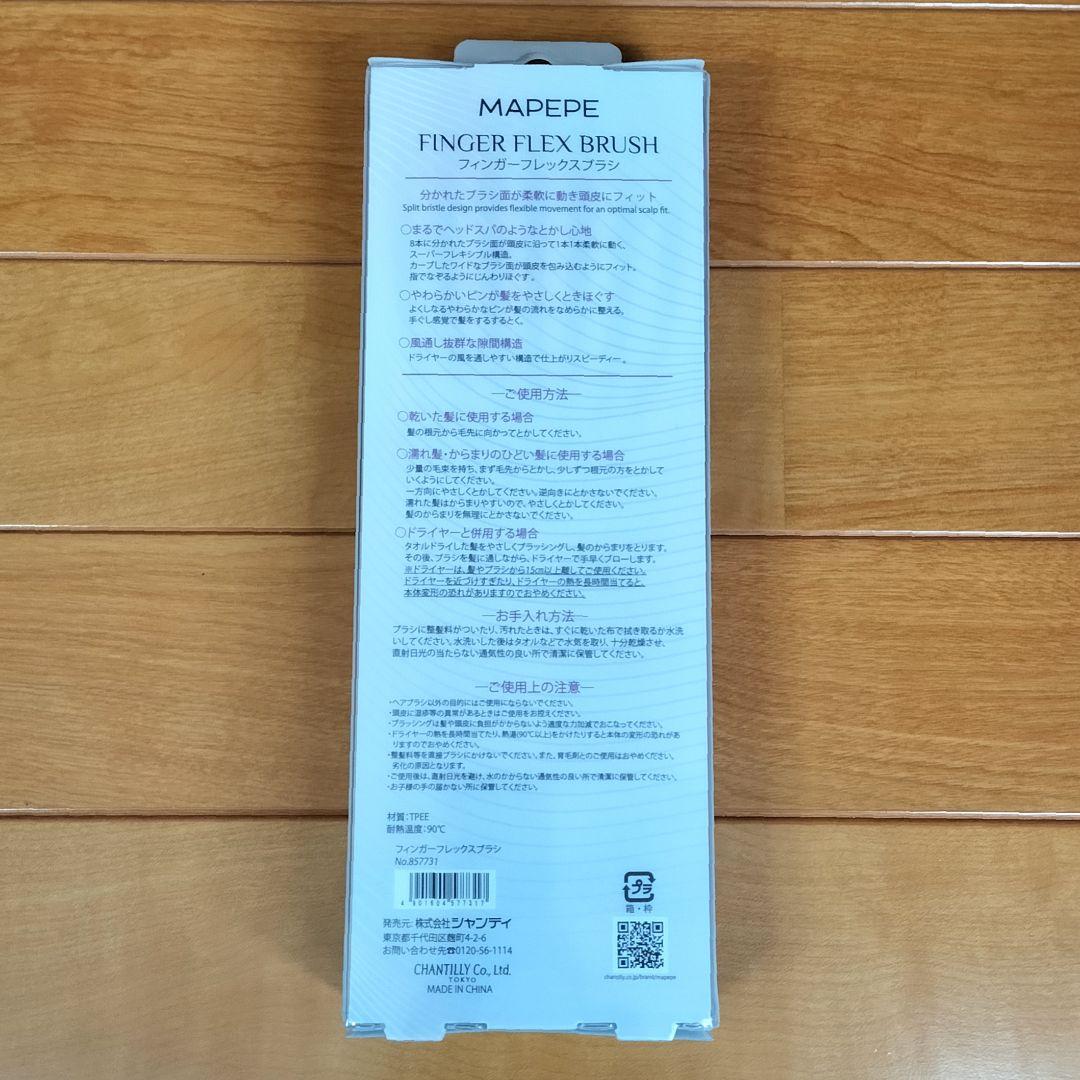 MAPEPE フィンガーフレックスブラシ — image 2