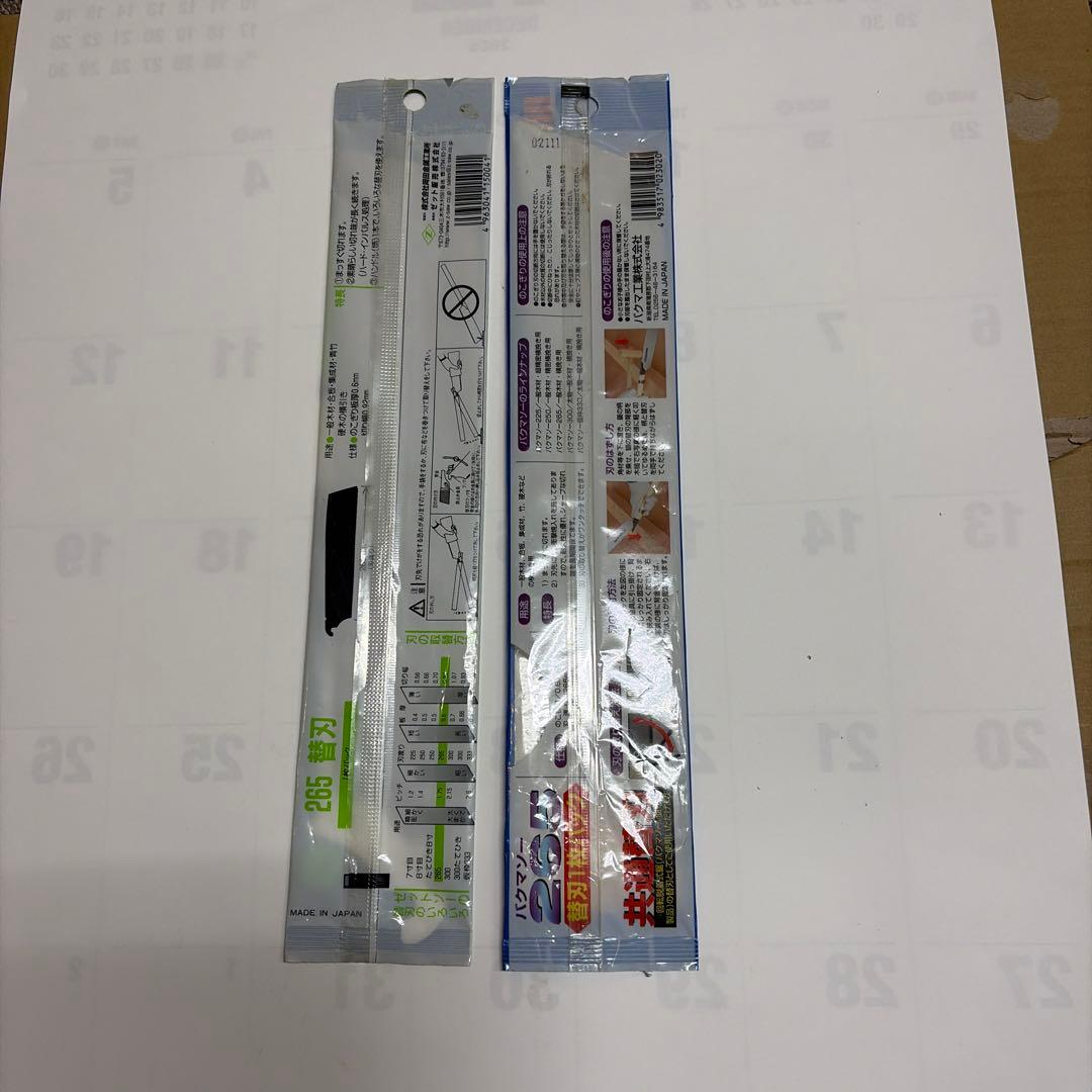 ゼットソー265 バクマソー265 替刃 2枚セット（新品、未使用品） — image 2