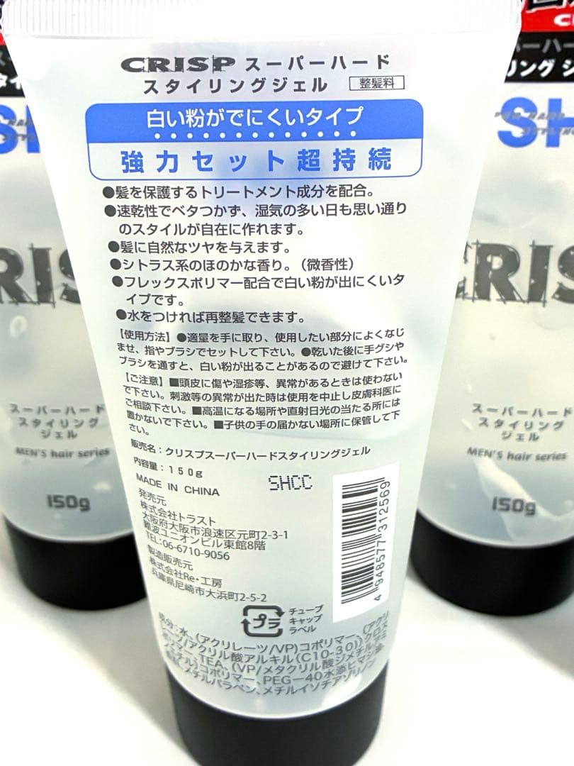 【新品5個】クリスプ CRISP スーパーハード スタイリングジェル ワックス — image 2