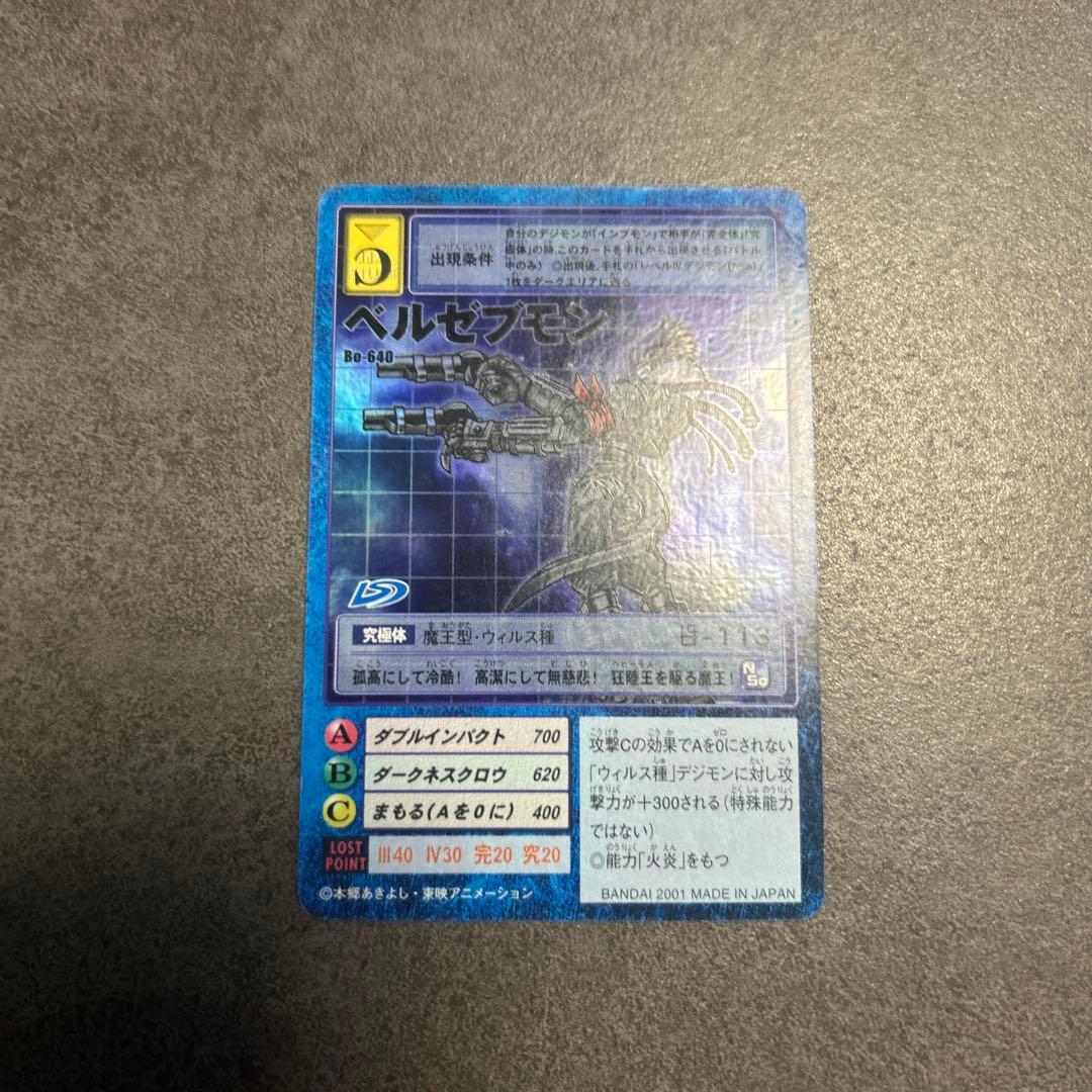 デジモンカードゲーム ベルゼブモン Bo-640 — image 2