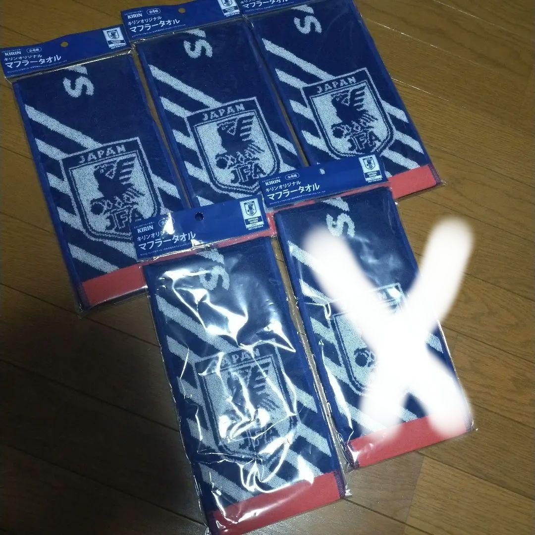 未開封 サッカー日本代表 応援 マフラータオル KIRIN 1～4枚 対応 — image 2