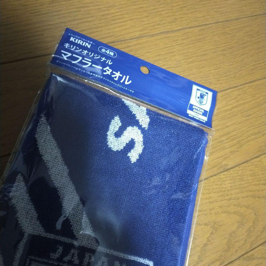 未開封 サッカー日本代表 応援 マフラータオル KIRIN 1～4枚 対応 — image 4