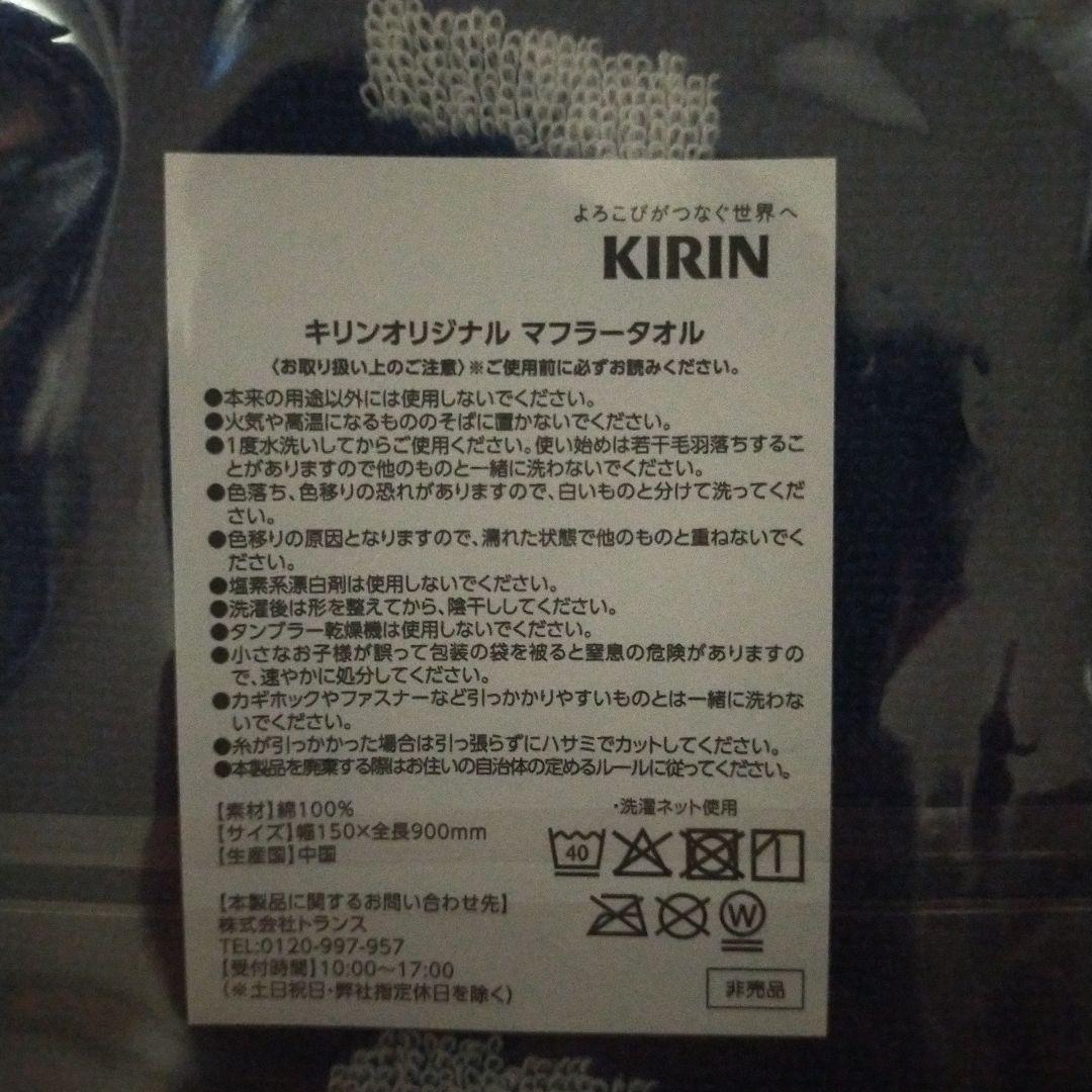 未開封 サッカー日本代表 応援 マフラータオル KIRIN 1～4枚 対応 — image 5