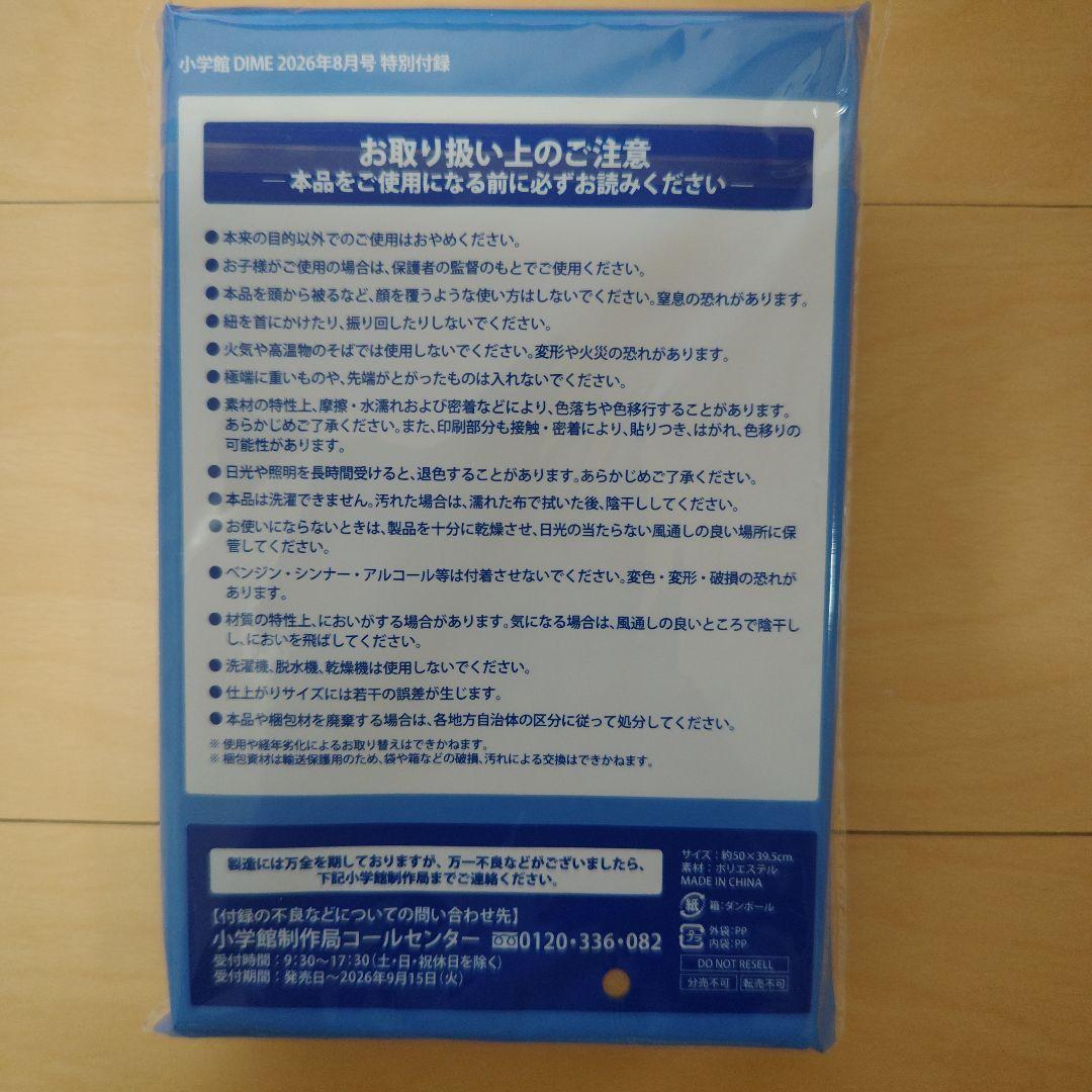 DIME 特別付録 アオアシ Blue ナップサック — image 2