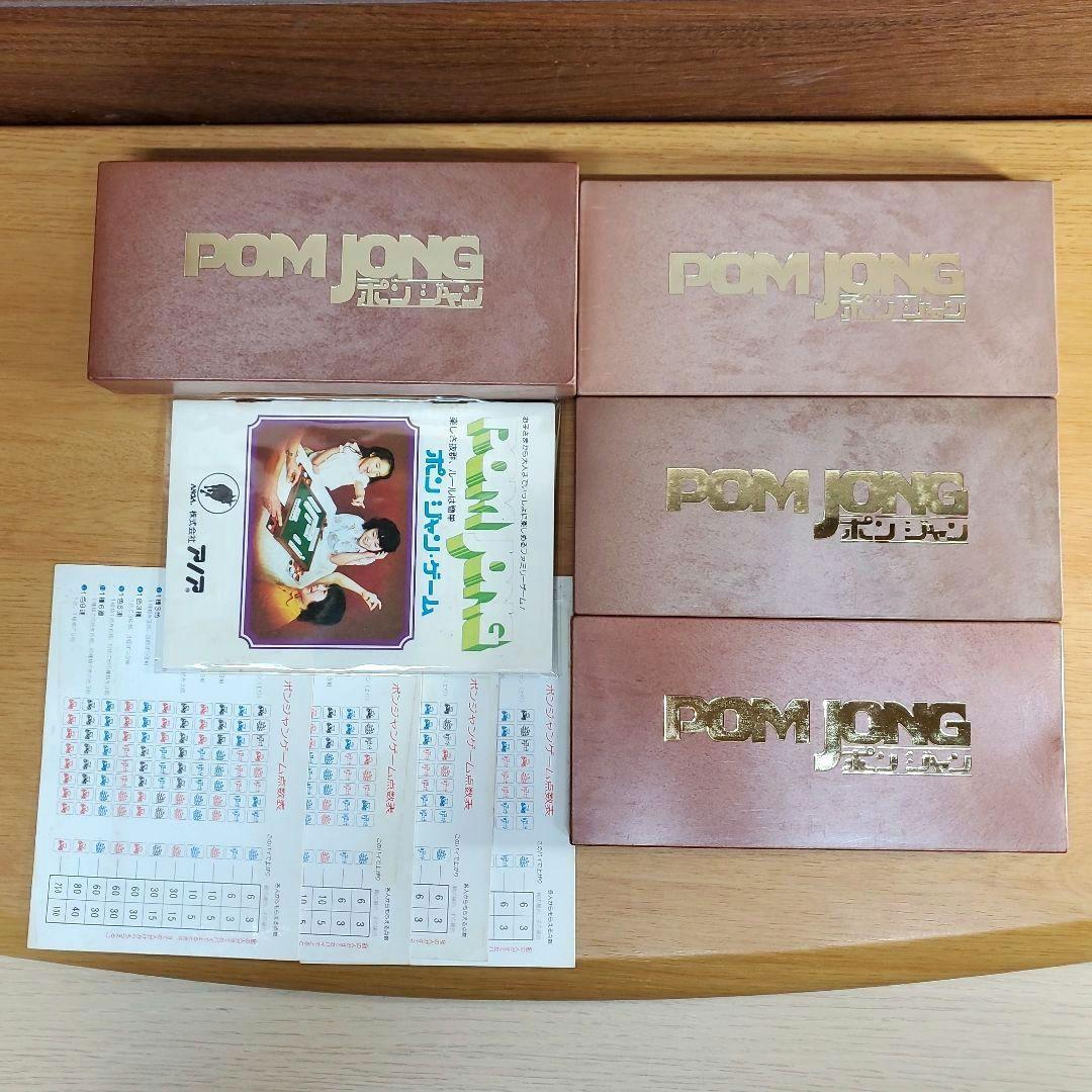 ポンジャンゲーム 牌 牌ケース チップ サイコロ 得点表 セット 麻雀 盤なし — image 2