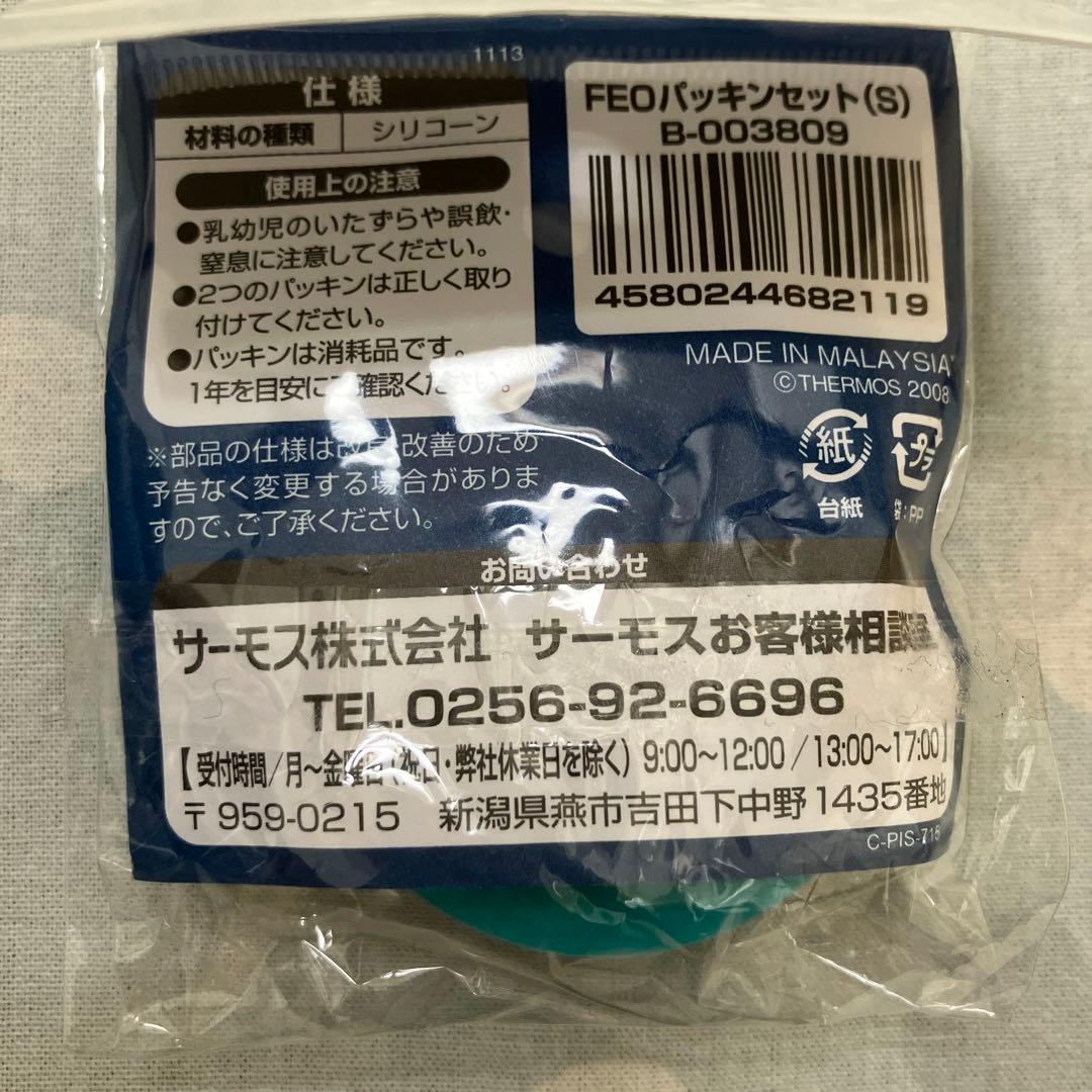 THERMOS FEO パッキンセット(S) B-003809 ２セット — image 2