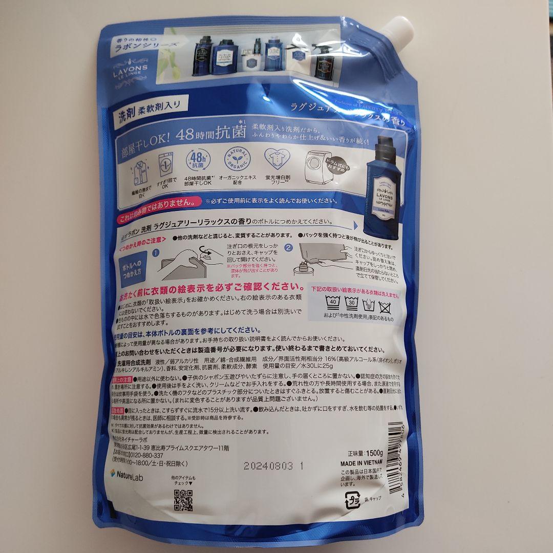 ラボン 柔軟剤入り洗剤 特大 ラグジュアリーリラックス　2倍　1500g 1個 — image 2