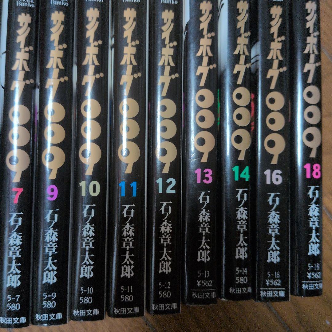 サイボーグ009 文庫版　セット　中古　石ノ森章太郎 — image 3