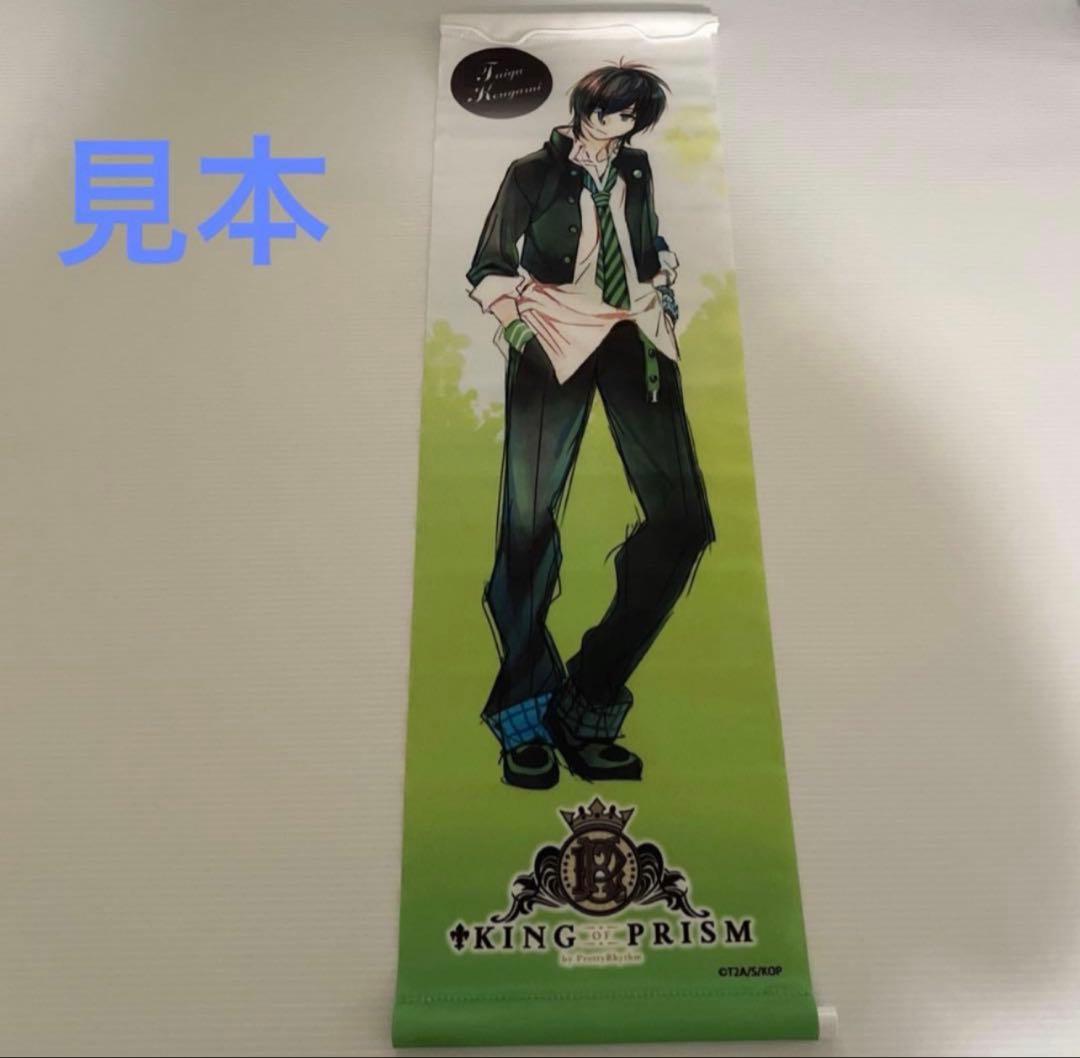 KING OF PRISM ミニタペストリー 香賀美タイガ 2個セット — image 3