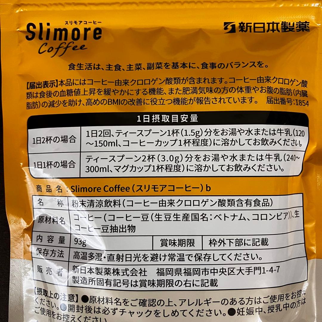 スリモアコーヒー　31日分　2袋セット — image 3