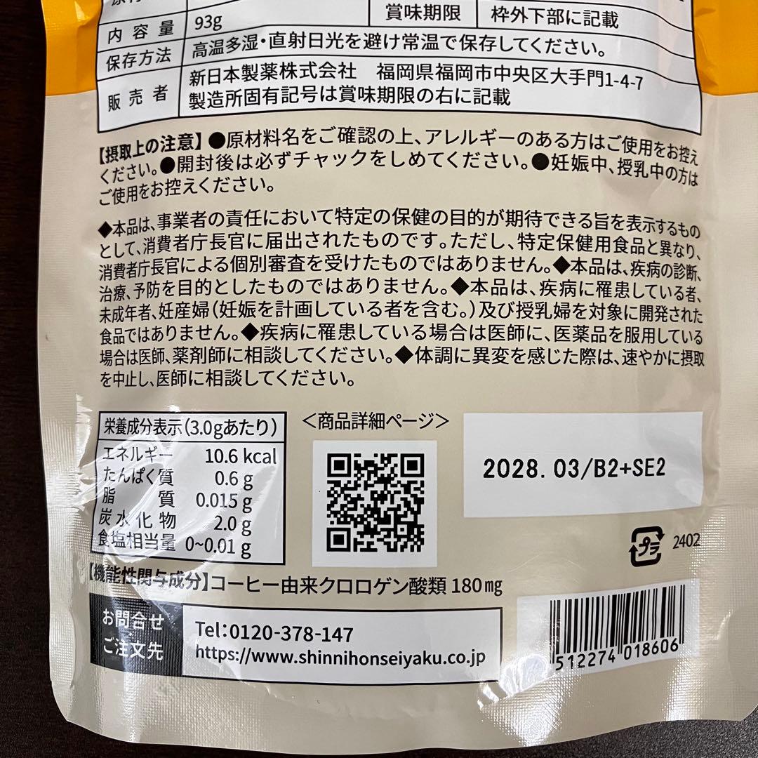 スリモアコーヒー　31日分　2袋セット — image 4