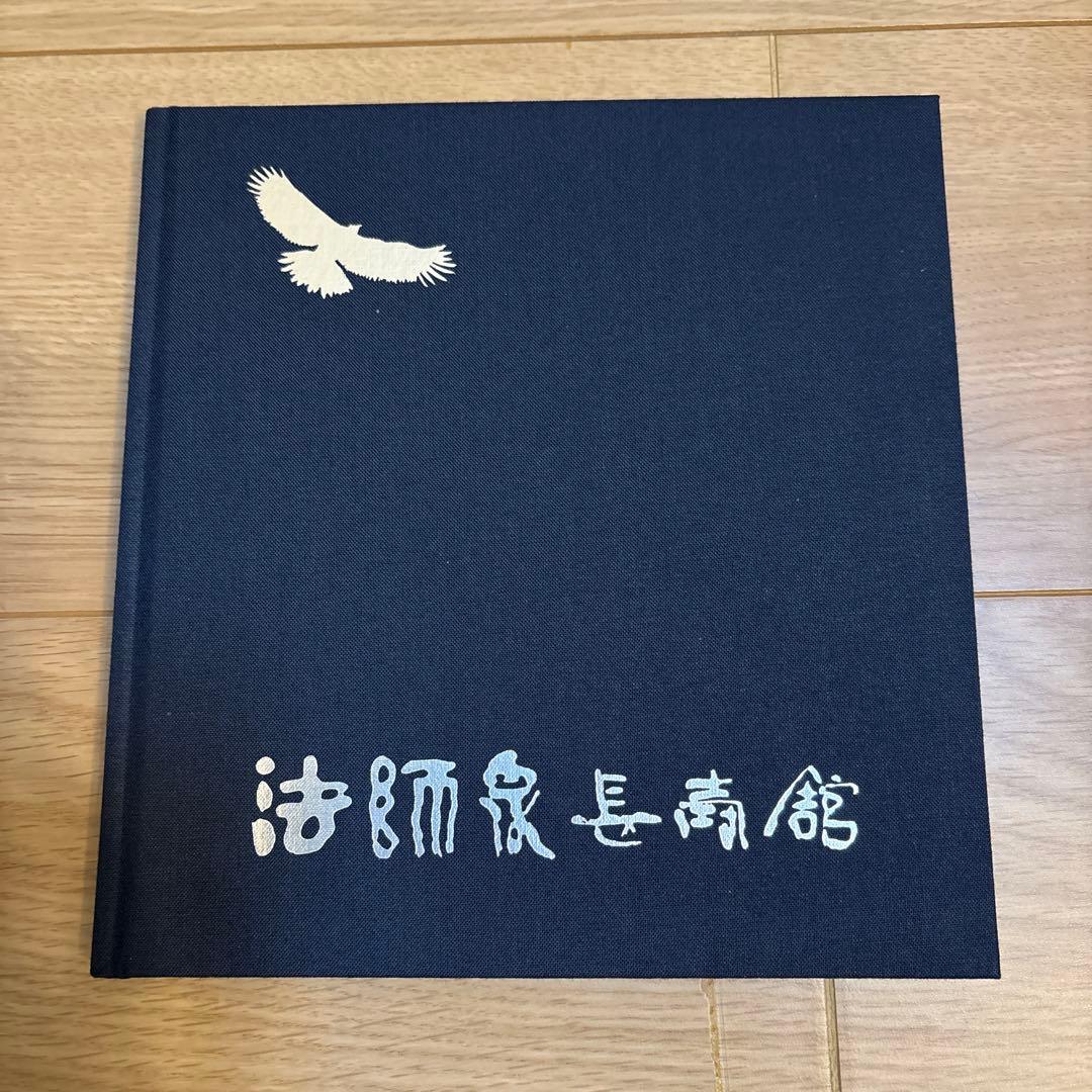 法師の湯守 法師温泉長寿館 — image 2
