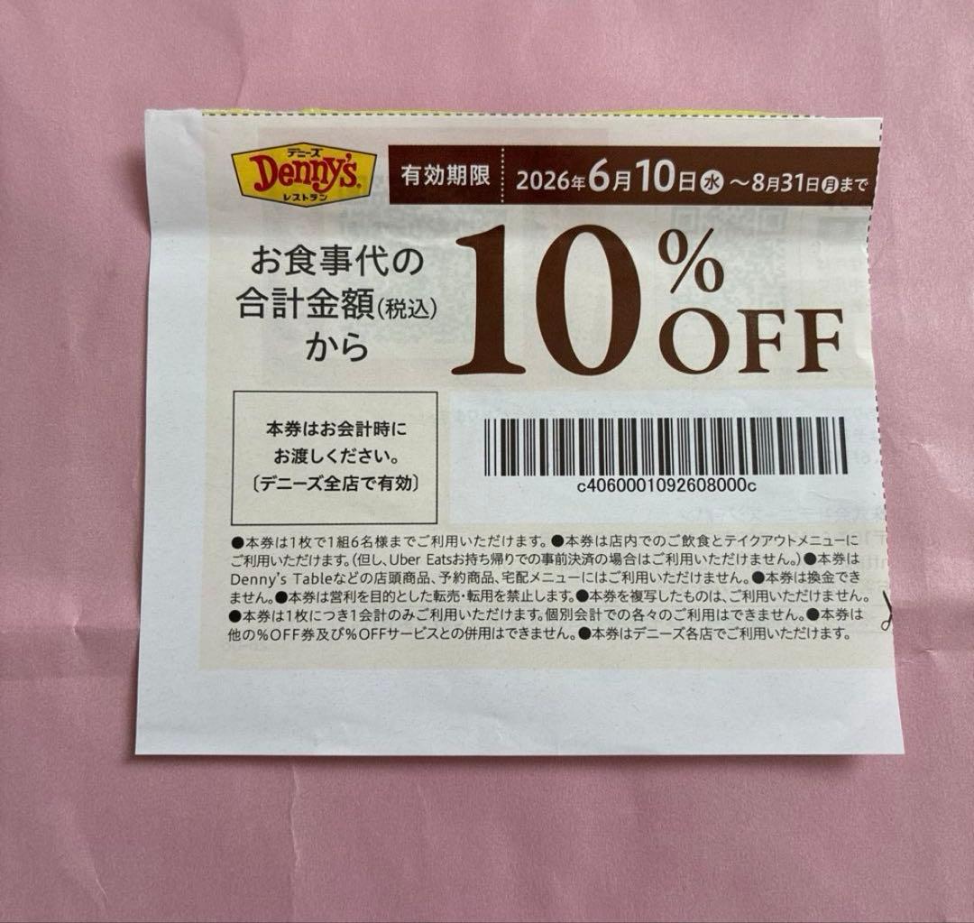 デニーズ 500円割引券 4枚セット　10%割引券 — image 2
