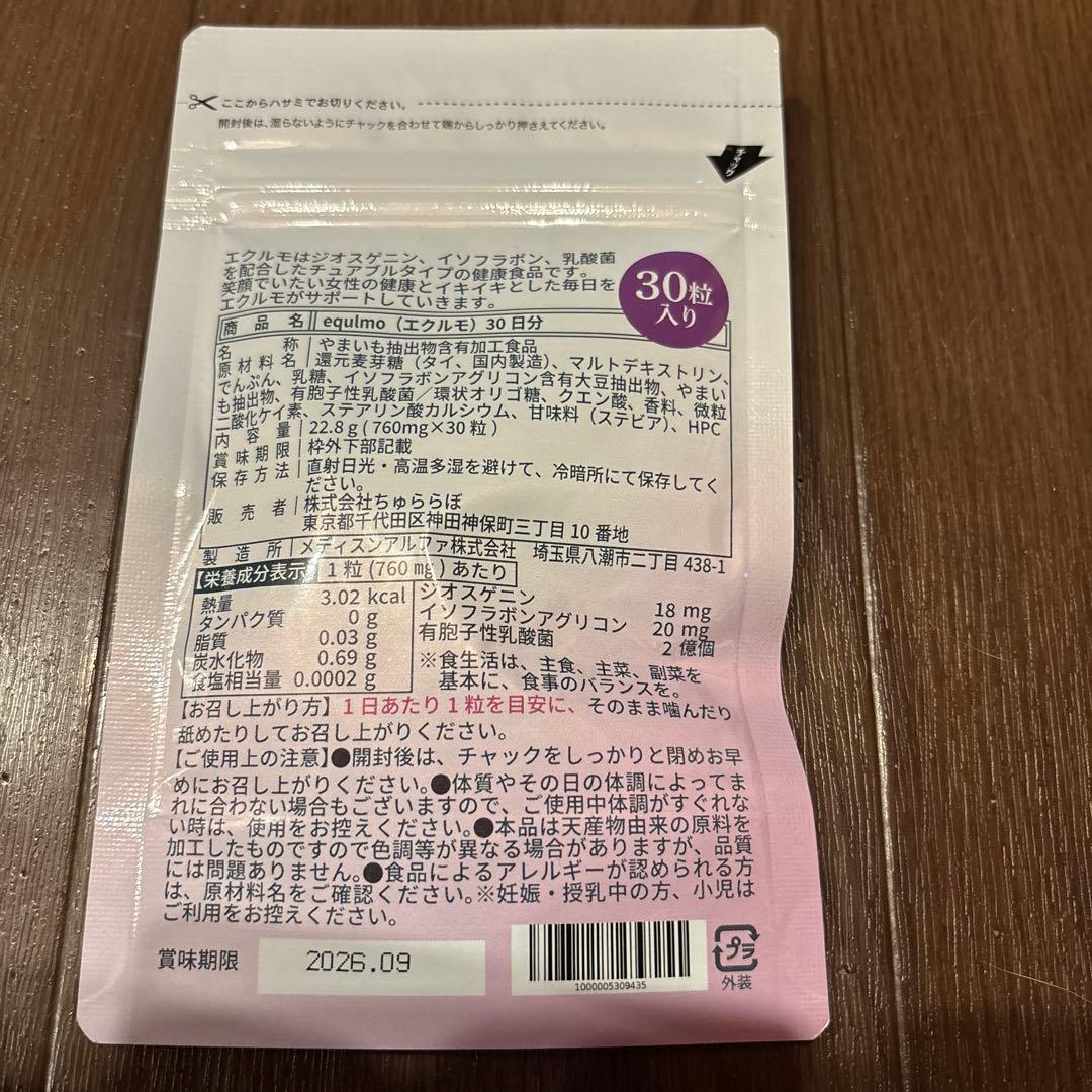 equlmo エクルモ 大豆イソフラボン 30粒入り — image 2