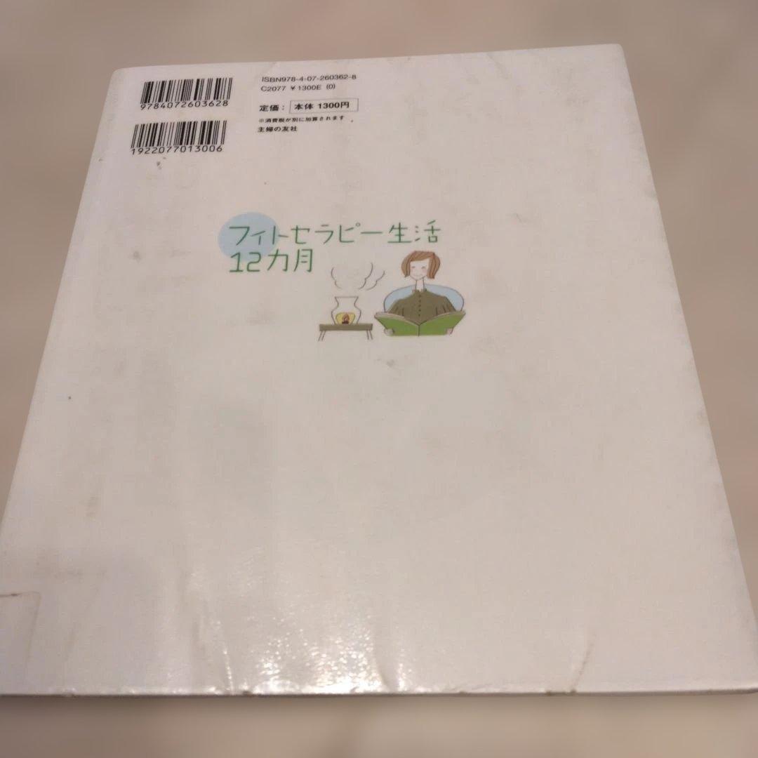 フィトセラピー生活12カ月 — image 3