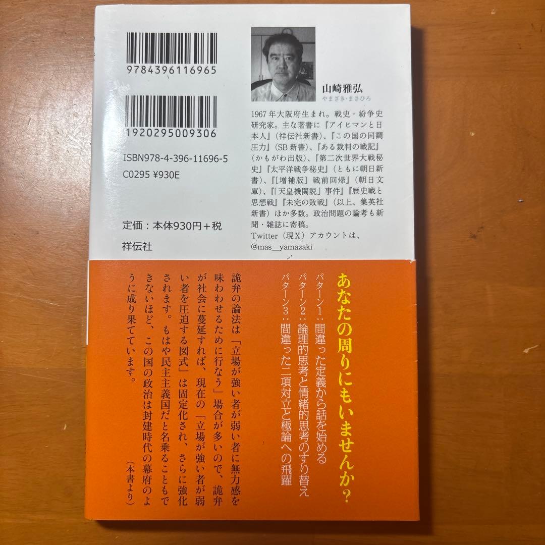詭弁社会 日本を蝕む"怪物"の正体 — image 2