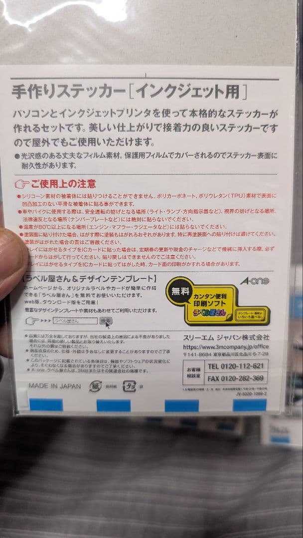 A-one 手作りステッカー インクジェット用 3個セット — image 2