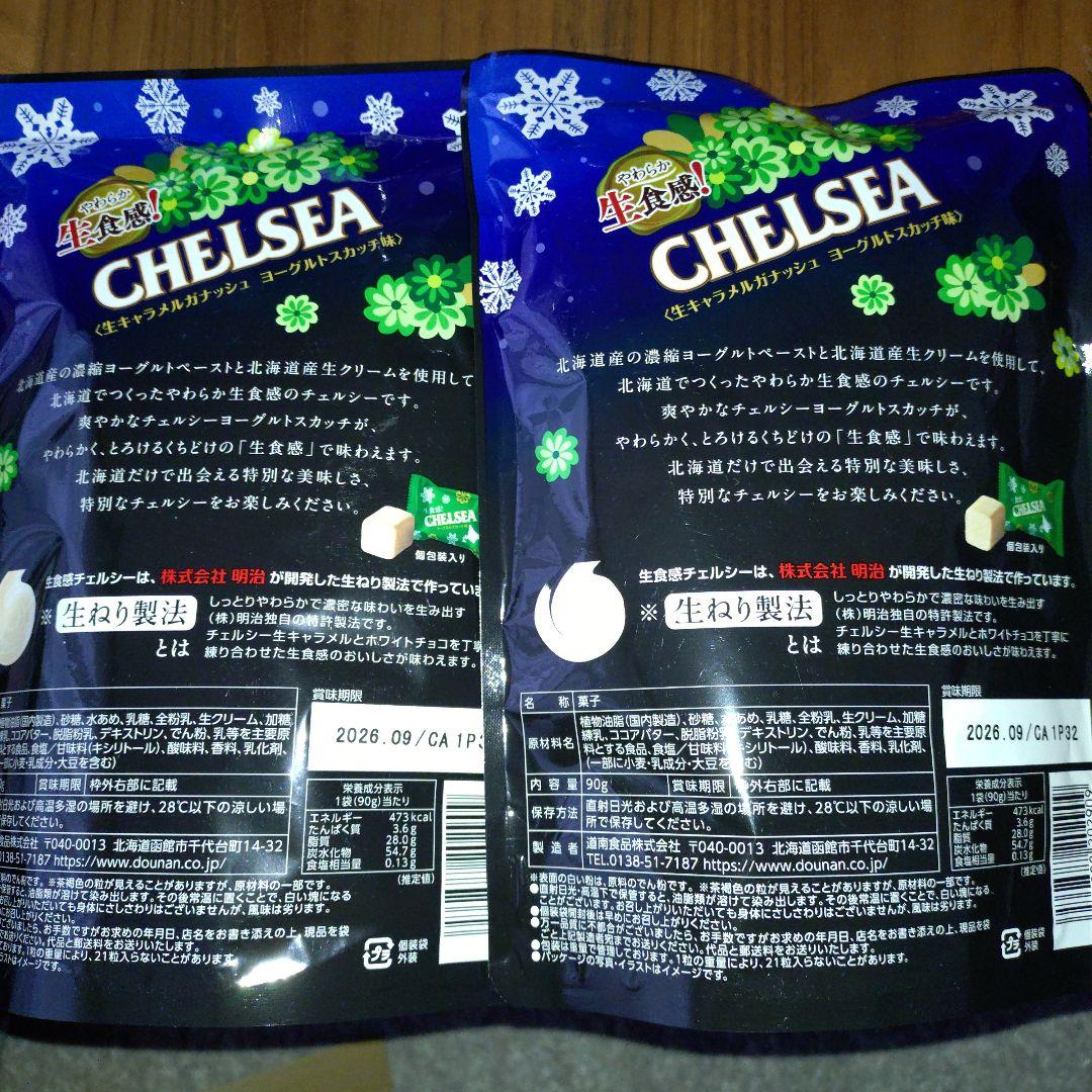 北海道限定 CHELSEA ヨーグルトスカッチ 2袋 — image 2
