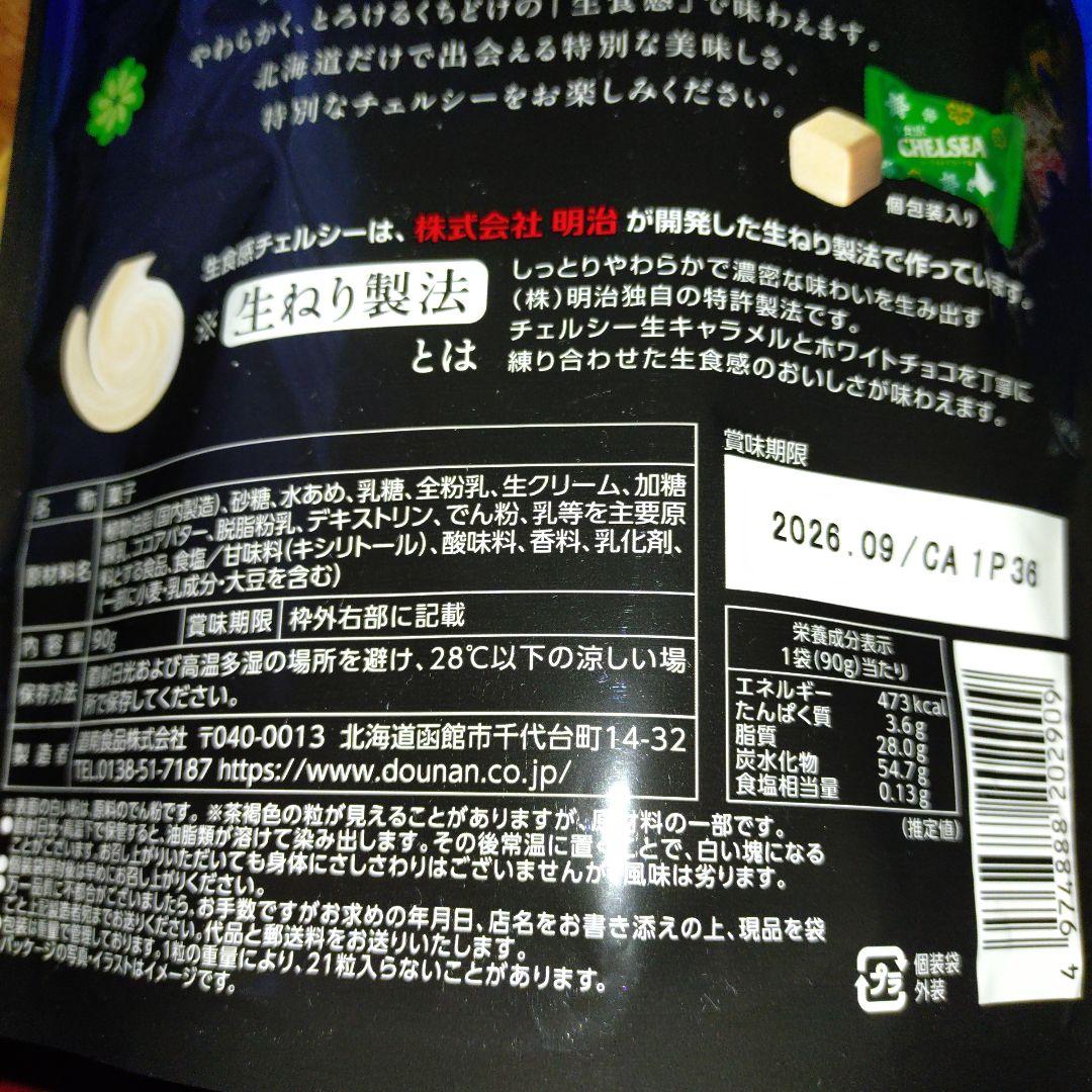 北海道限定 CHELSEA ヨーグルトスカッチ 2袋 — image 3