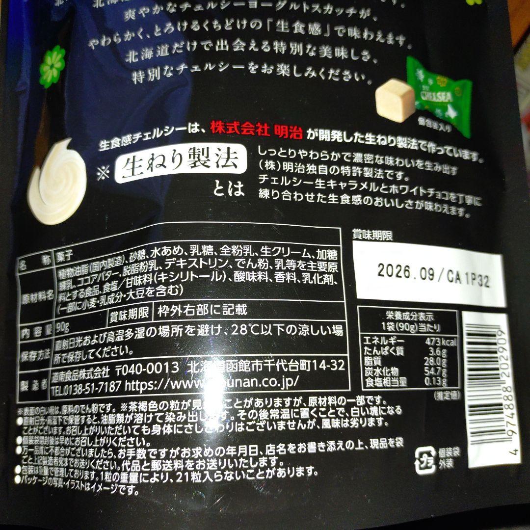 北海道限定 CHELSEA ヨーグルトスカッチ 2袋 — image 4