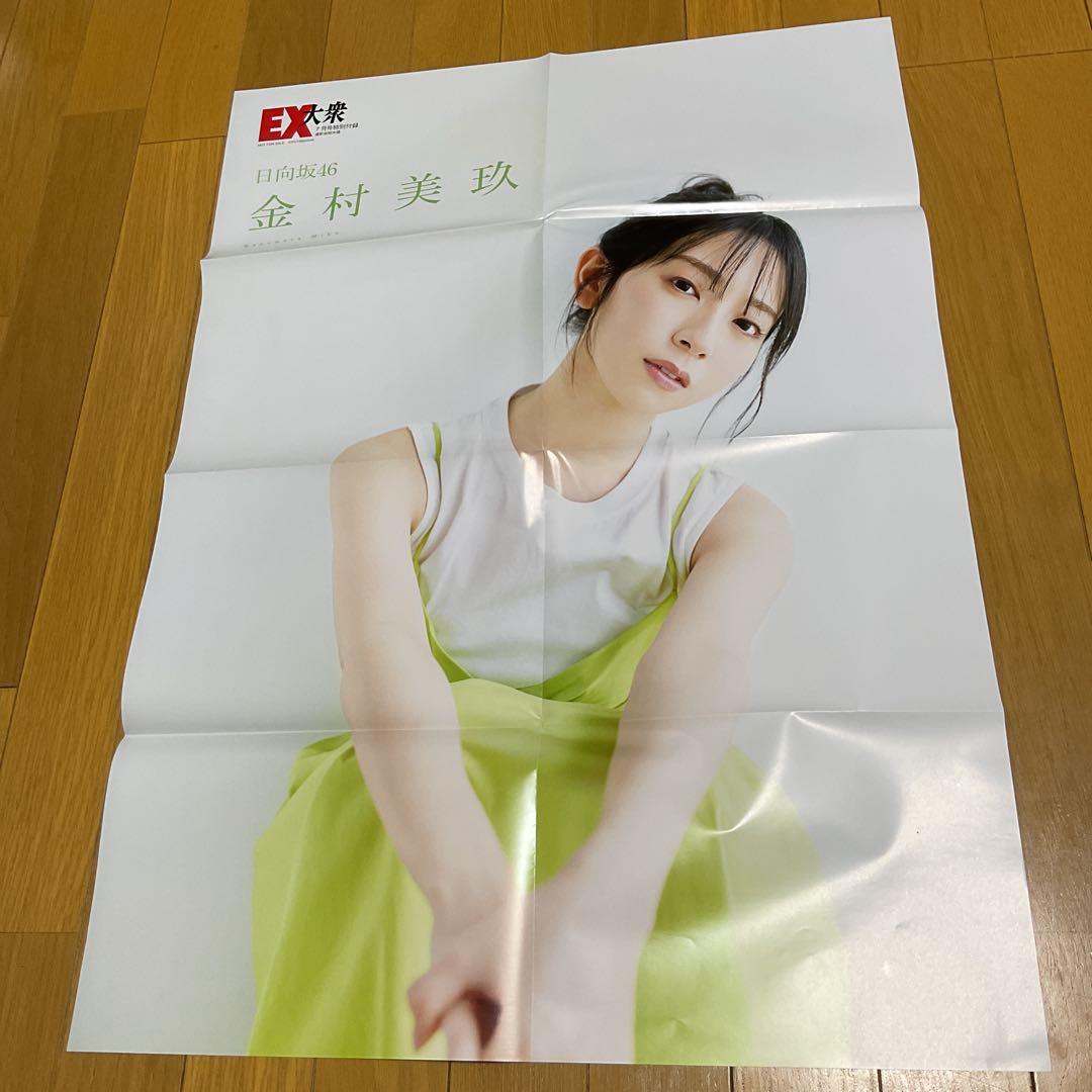 金村美玖　両面ポスター2点 — image 3
