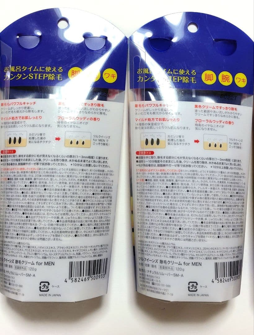 ◆値下げ中◆TRUEQUEENS ツルクイーンズ フォーメン 除毛クリーム 2個 — image 2