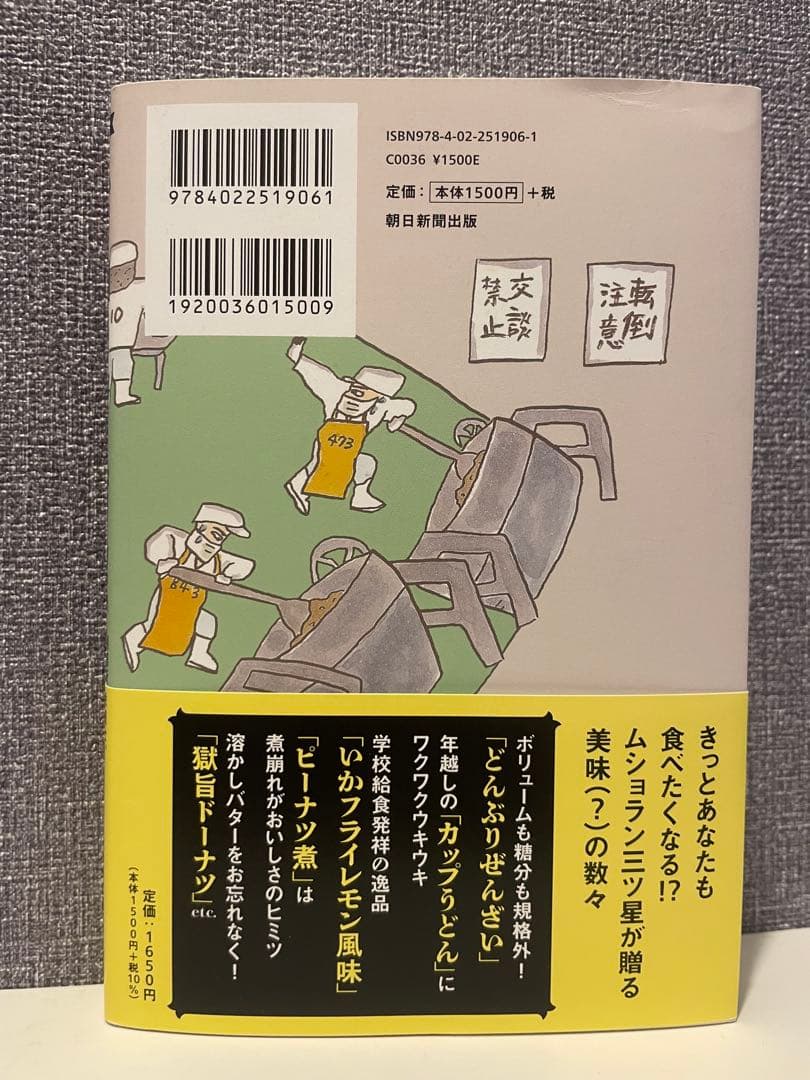 めざせ!ムショラン三ツ星 — image 2