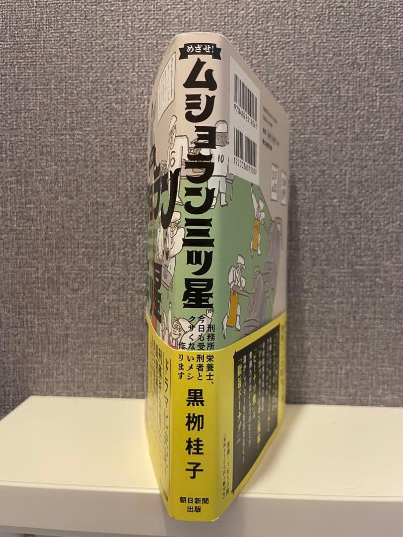 めざせ!ムショラン三ツ星 — image 3