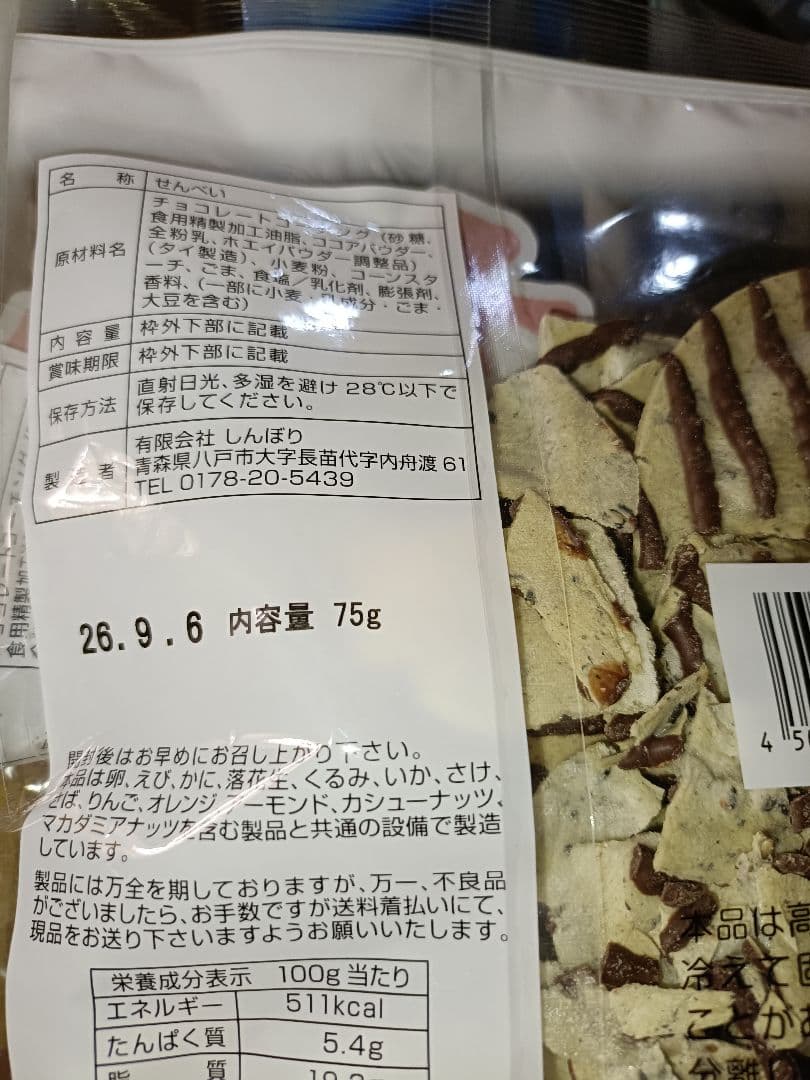 チョコQ助　２袋セット — image 4
