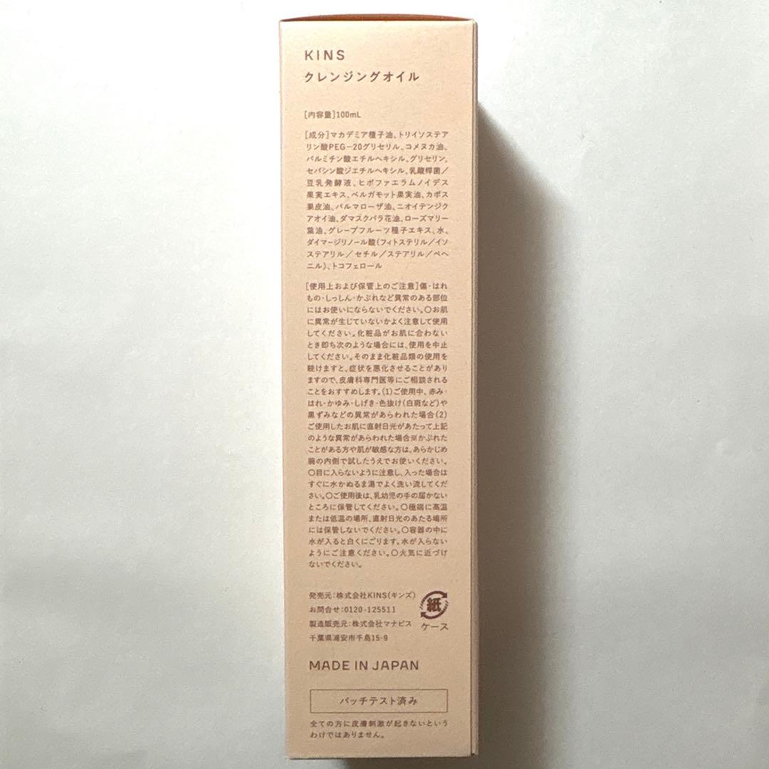 【新品未開封】KINS クレンジングオイル 100ml — image 2