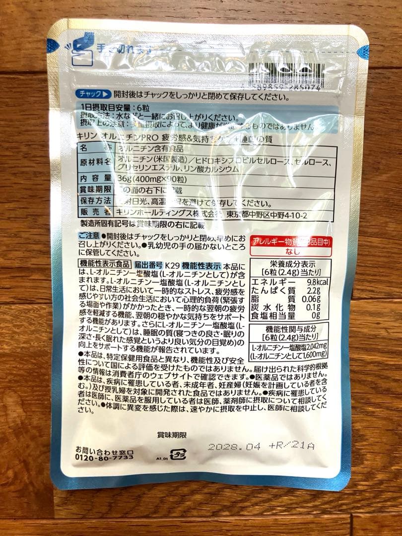 【新品】KIRIN オルニチンPRO 疲労感&気持ちケア+睡眠の質 15日分 — image 2