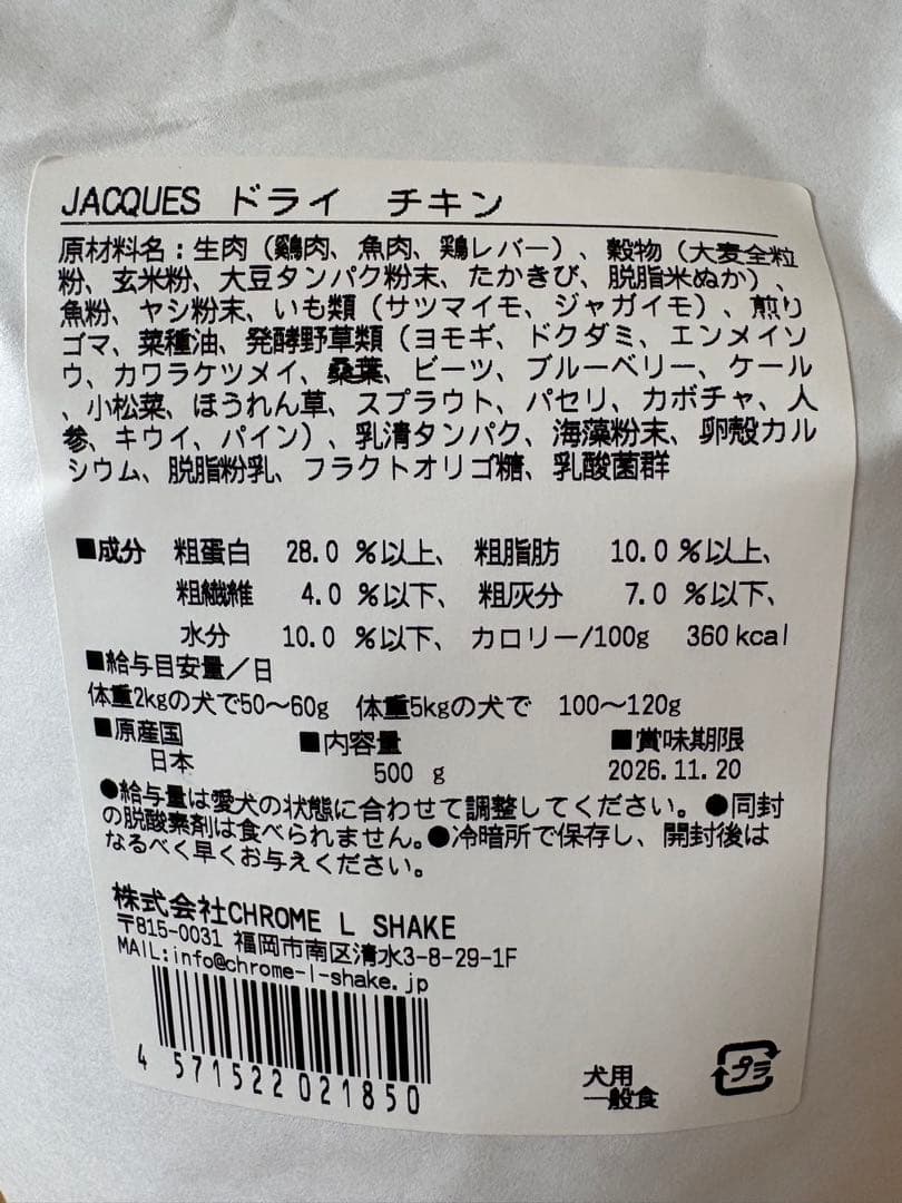 JACQUES ドライフード チキン 500g — image 2