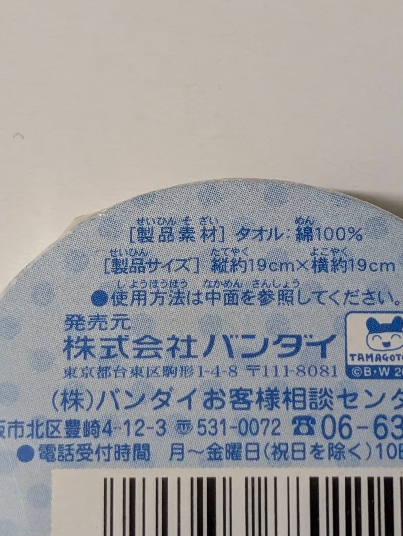 たまごっち　みみっち　メジャー＆圧縮タオル — image 4