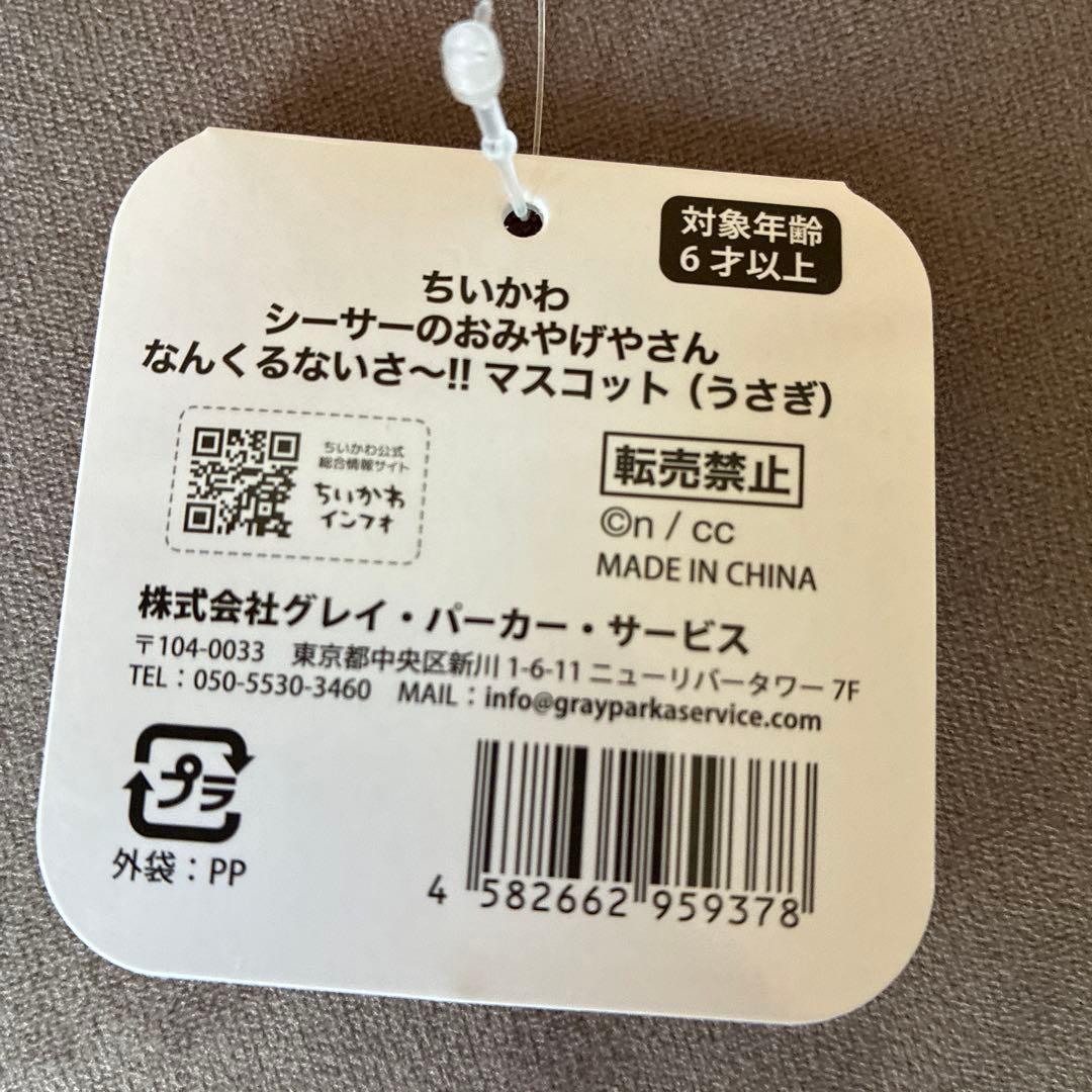 ちいかわ シーサーのおみやげやさん マスコット — image 4