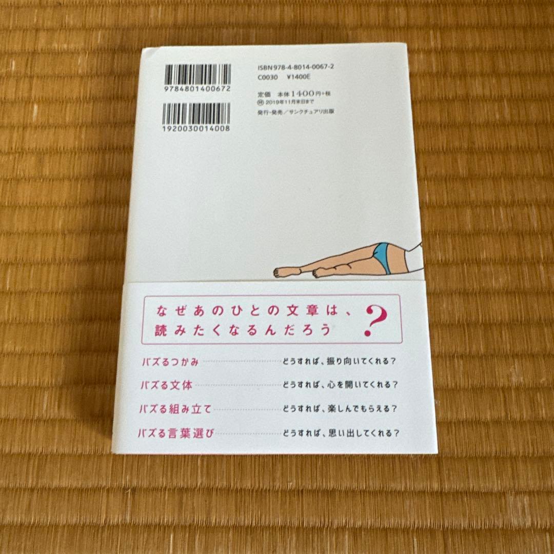 文芸オタクの私が教える バズる文章教室 — image 2