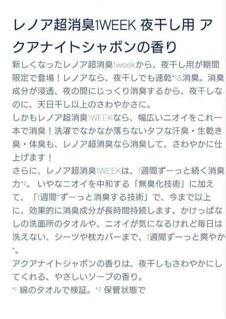 レノア　超消臭　1WEEK　夜干し用　340ml　4袋　今だけ＋1袋　計5袋　A — image 2