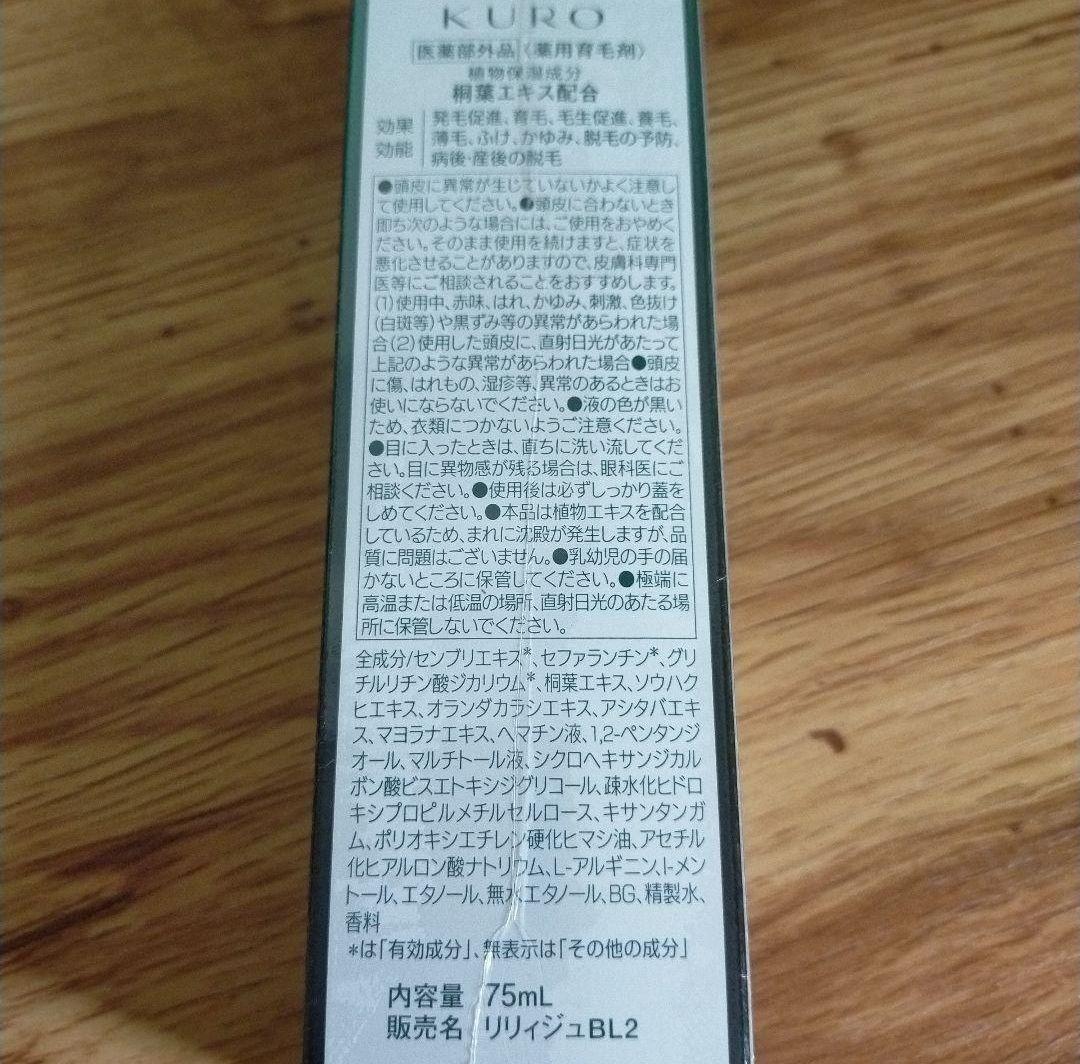 ウェルベスト リリィジュKURO 薬用育毛剤 75ml 新品 未開封 — image 3