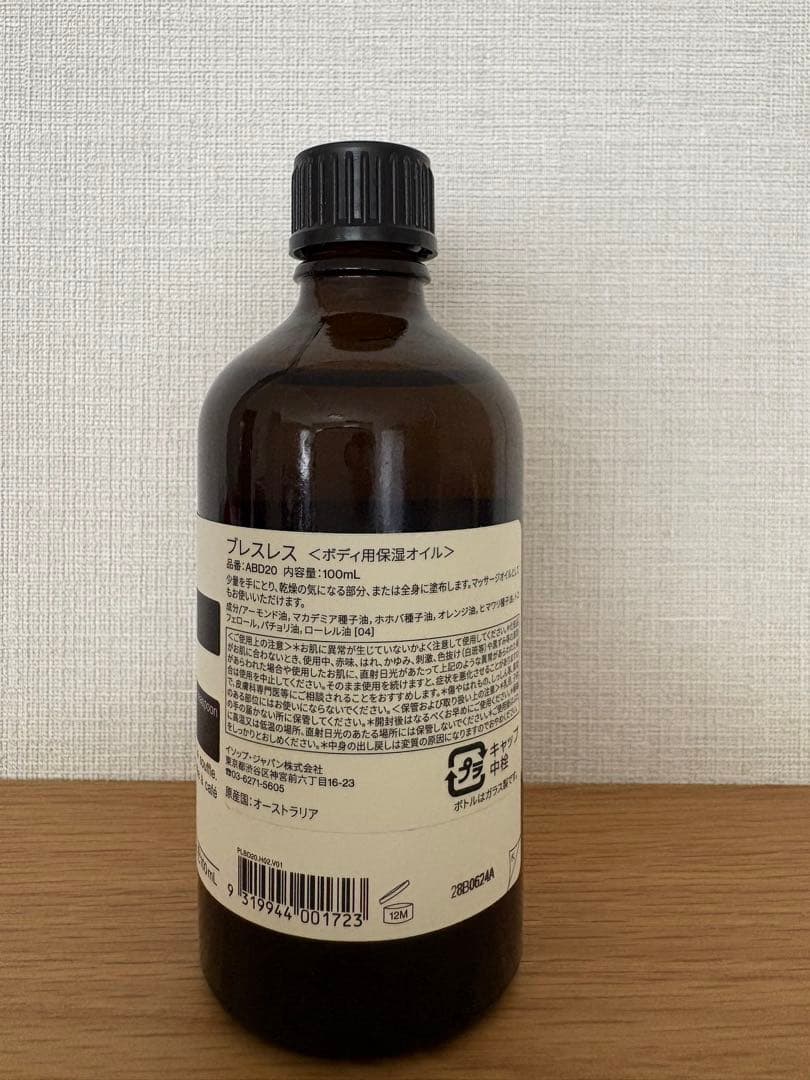 Aesop / 【美品】ブレスレス ボディオイル 100ml — image 4