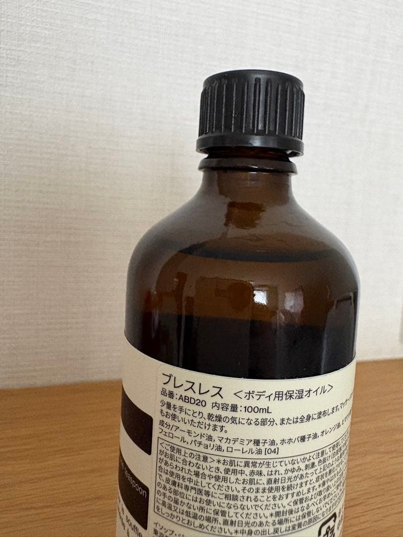 Aesop / 【美品】ブレスレス ボディオイル 100ml — image 5
