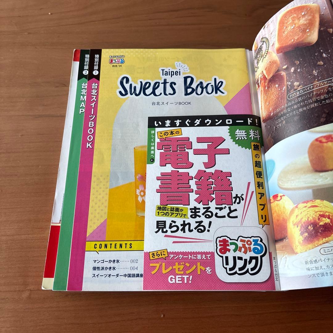 まっぷる 台北'24 — image 2