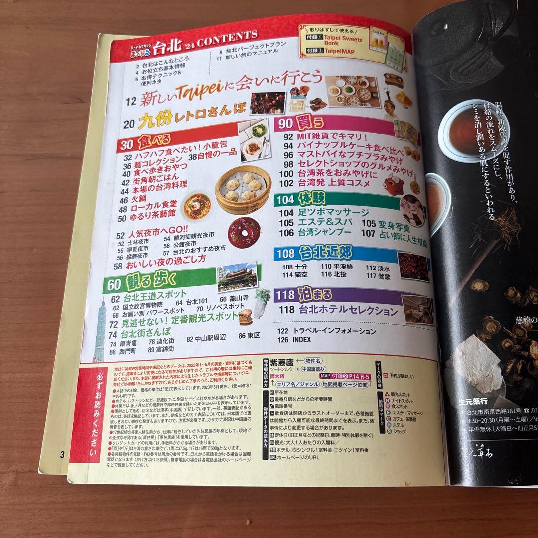 まっぷる 台北'24 — image 3