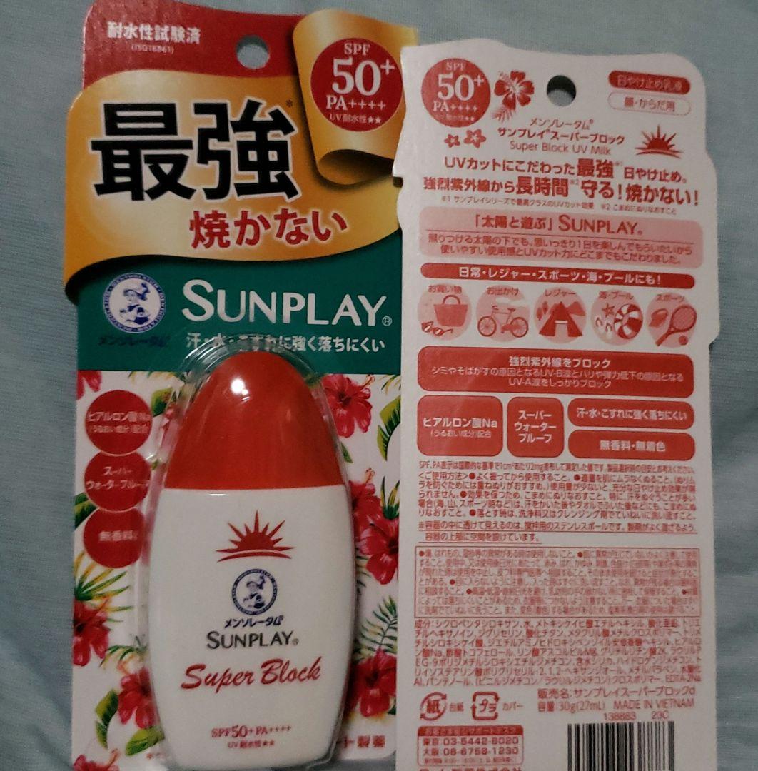 メンソレータムスーパーブロック 日焼け止め — image 2