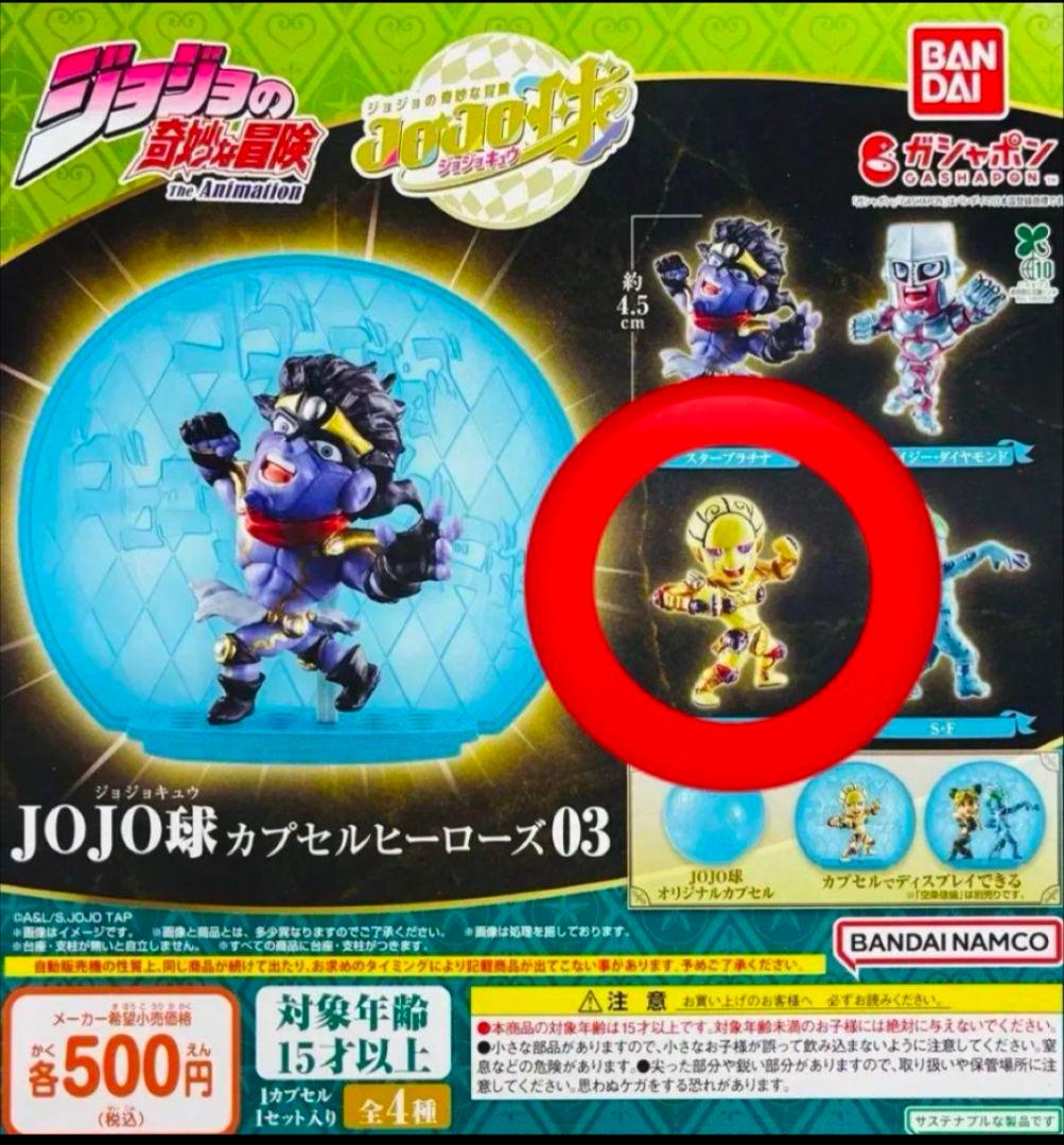 【新品・未開封】ジョジョ☆JOJO球カプセルヒーローズ03③G·E〈2/4〉 — image 4
