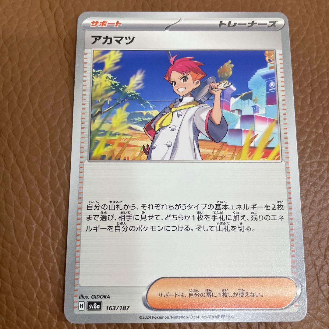 ポケカ　アカマツ　在庫1 — image 2