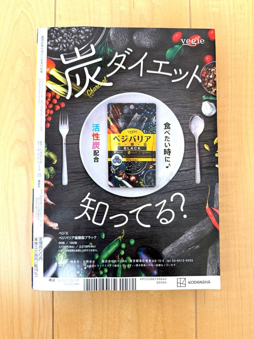 週刊少年マガジン2026年27号 本郷柚巴 — image 3