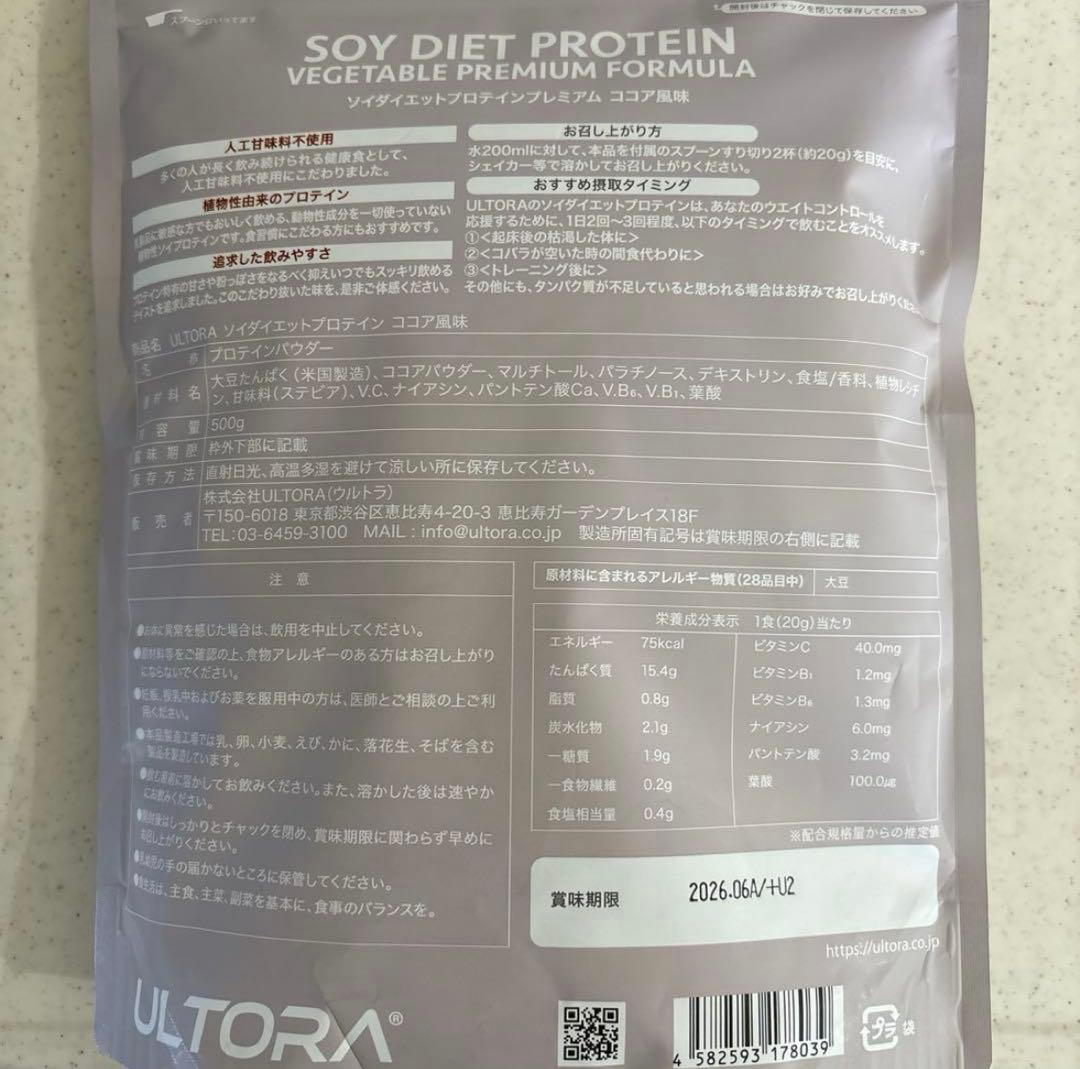 ⚠️限定価格⚠️ULTORAソイダイエットプロテインココア風味500g — image 2