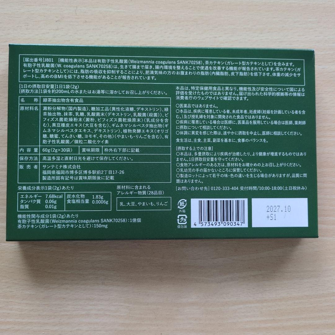 カテキン緑茶のチカラW　新品・未使用② — image 2