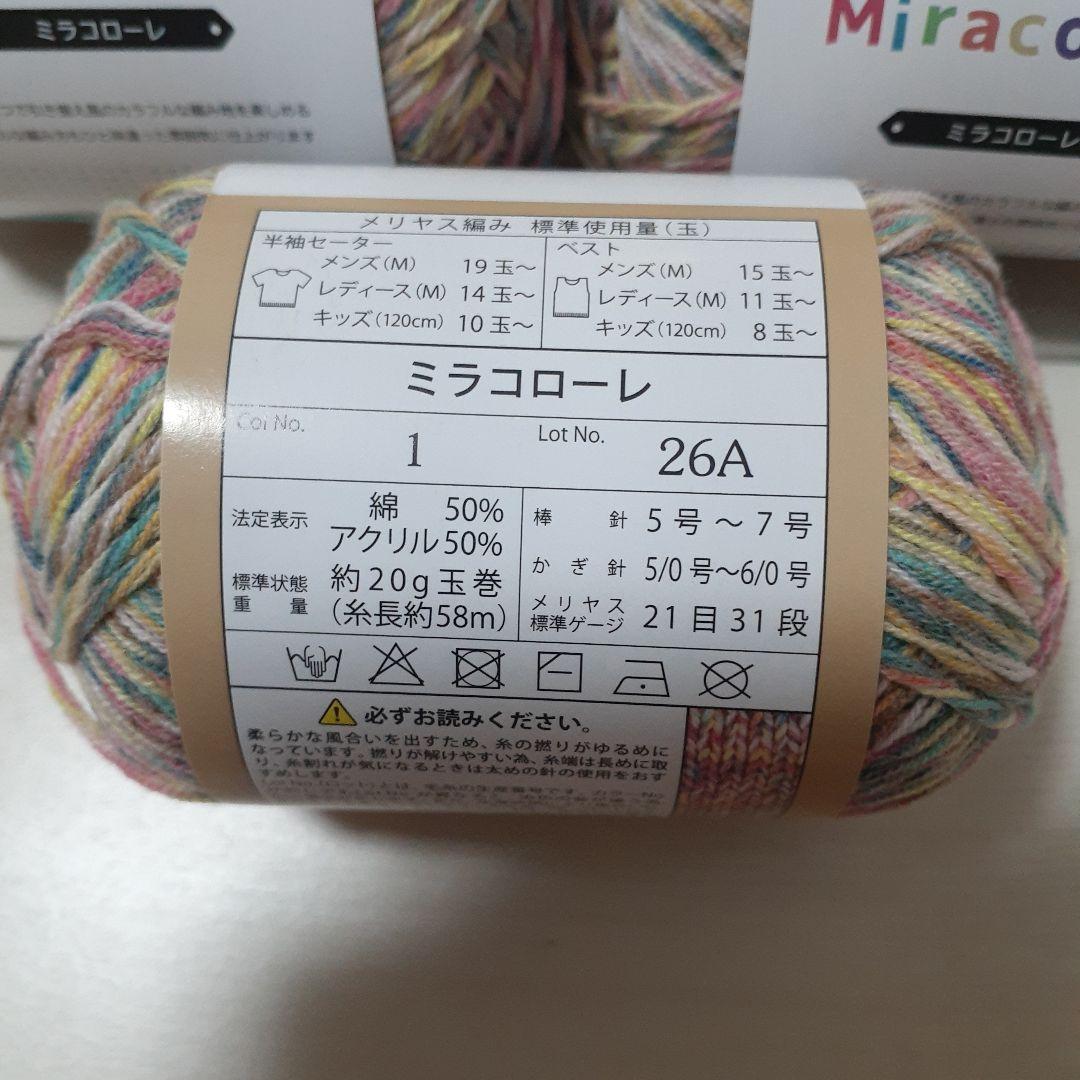 Miracolore ミラコローレ 毛糸 3玉　No.１ — image 4