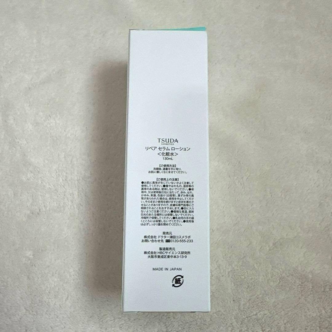 【新品】TSUDA COSMETICS リペアセラムローション 130mL — image 2
