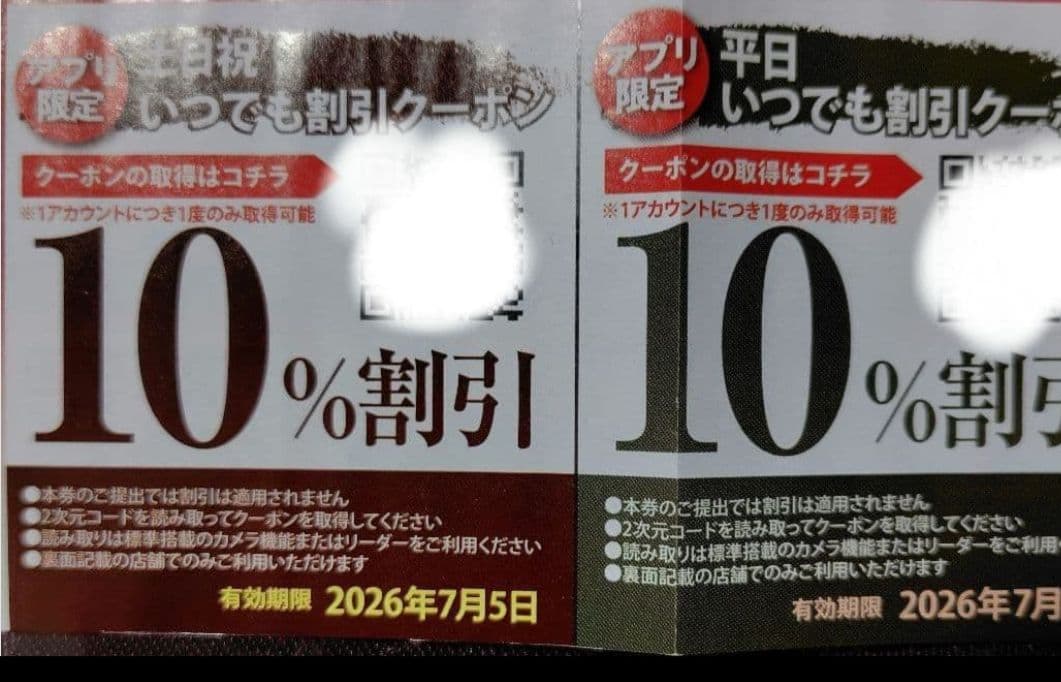 焼肉きんぐクーポン引換券付（匿名配送） — image 2